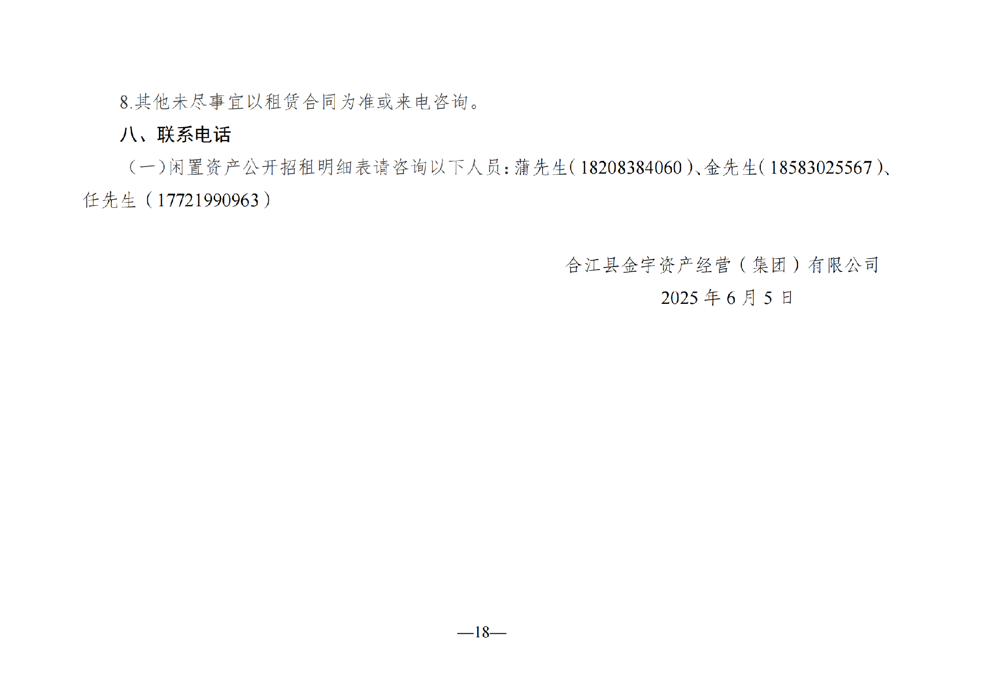 2025年6月閑置資產招租公告_17.png